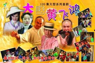 大话黄飞鸿在线视频,笑谈江湖，重温英雄传奇